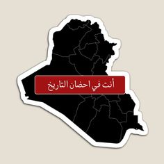 the map of iraq with arabic writing in red and black on a white background sticker