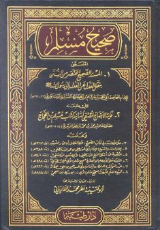 an arabic book with gold and black writing on the cover, surrounded by ornate calligraphy