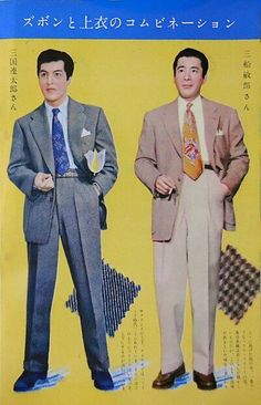 80s Suits Men, Japanese 90s Fashion, 50s Mens Fashion, Mifune Toshiro, Japanese Suit, 60s Mens Fashion, Japanese Wear, 80s Suit