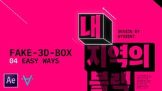 an advertisement with the words fake - 3d box on it