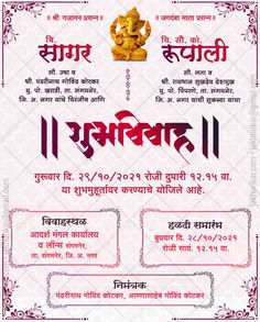 Wedding Card With Photo, Marathi Wedding Invitation, Online Wedding Invitations Templates, Friends Wedding Card, Christian Wedding Cards, Christian Wedding Invitations