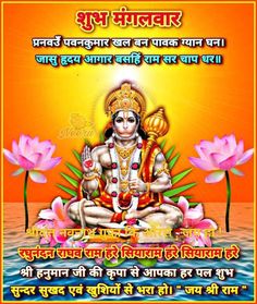 Chart Astrology, Hanuman Photos, Hindi Good Morning Quotes, Good Morning Roses, Birth Chart Astrology, Jai Hanuman, Hanuman Ji, Birth Chart, Good Morning Images