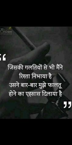 Quite Quotes Feelings Hindi, Khamoshi Quotes In Hindi, Liking Someone Quotes, Love Breakup Quotes, Your Quotes, Hindi Quotes Images, True Feelings Quotes, Status Videos, Remember Quotes