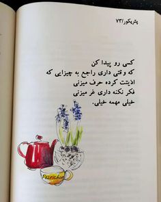 an open book with arabic writing and pictures of flowers in vases on the page