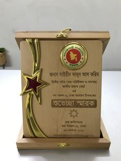 an award plaque with a star on it