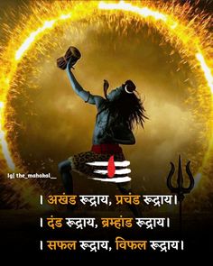 Mahadev Mantra, Lord Rudra, Gods Photos Hindu, Shiva Wallpapers, Shree Ram Photos, Shiva Quotes, Om Symbol Wallpaper, Lord Shiva Mantra, Rudra Shiva