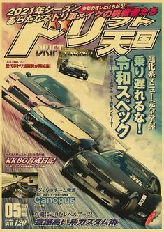 a magazine cover with two racing cars on the front and one in the back, as well as japanese writing