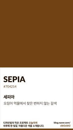 an advertisement for sepia cosmetics with the words sepia written in korean and english