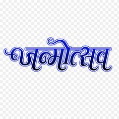 the word buddha in blue and black lettering