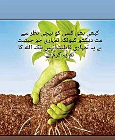 a hand holding a plant that is growing out of the ground with arabic writing on it