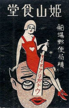 an old chinese advertisement with a woman in red