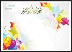 an arabic greeting card with balloons and stars