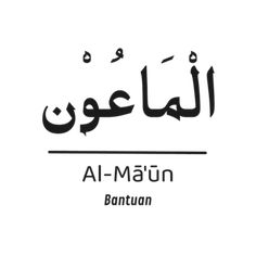 an arabic text that reads al - maun bantun in black and white