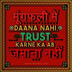 the words in different languages are written on a red background with green and orange accents