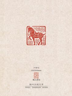 an old book with chinese writing and a horse in the middle, on top of a beige background