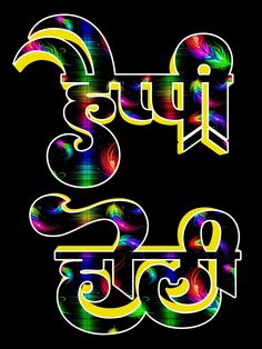 the words in different colors are displayed on a black background with multicolored swirls