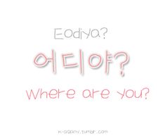 the words are written in korean and english on a white background with pink lettering that says, where are you?