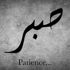 an arabic calligraphy that is written in black on a gray background with the word patience