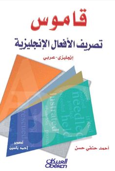 an arabic textbook with three different colors