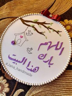 an embroidered ornament with arabic writing on it