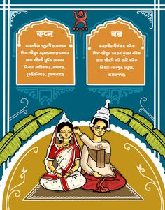 this is a introduction page of bride and groom. the client wanted it as simple and traditional. so here it is. for customisation -6000823270 Bengali Wedding Card, Introduction Page, Bengali Art, Bengali Wedding, Blue Sky Background