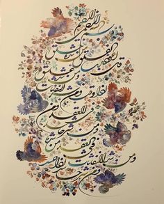 an arabic calligraphy is shown with flowers and birds in the middle, on a white background