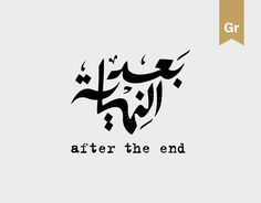 arabic calligraphy that reads after the end