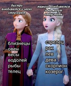 two frozen princesses standing next to each other in front of the sky with words above them