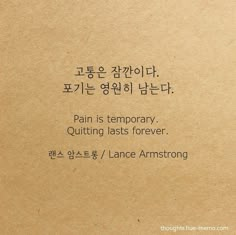 Pain Is Temporary, Easy Korean Words, Aura Quotes, Korean Writing, Aesthetics Quote