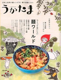 Food Poster Design Layout, Mika Hirasa, Food Magazine Layout, Japan Embroidery, Ryn Frank, Japanese Poster Design, Kobe Japan, Japanese Graphic Design, Japanese Poster