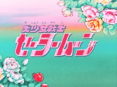 an advertisement with flowers on the side of it in english and korean writing that reads,