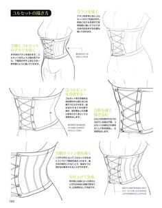 the instructions for how to wear a corset in different ways, including drawing