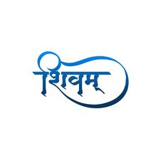 hindi calligraphy name design Editing Png, Shadi Card, Calligraphy Tattoo