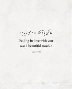 an arabic quote on falling in love with you was a beautiful trouble