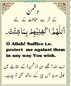 an arabic quote with the words,'o allaah suffice i e protect me against them in any way you wish