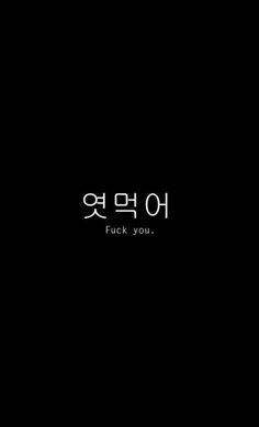 the words are written in korean on a black background