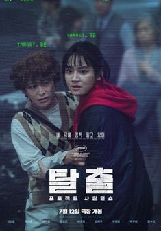 Project Silence 2024 | Проект «Тишина» 2024 (Korean movie) Silence Movie, Kim Hee Won, Lee Sun Kyun, Korean Movies, Crush Advice, Poster Movie, Casting Pics, Picture Comments, Anime Recommendations