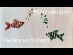 beaded fish on white cloth with words in russian and english, next to each other