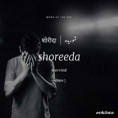 a man covering his face while standing in front of a dark background with the words shoreda written on it