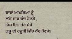 Punjabi Poetry Love, Quotes In Punjabi, Very Deep Quotes, Punjabi Thoughts, Little Sister Quotes, Intense Quotes, Appreciate Life Quotes, Punjabi Poetry, Just Happy Quotes