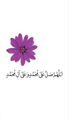 a purple flower with arabic writing in the middle and an image of a white background