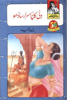 an old book with arabic writing and pictures on the cover, depicting a woman in blue dress