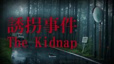 [Chilla's Art] The Kidnap Free Download » AIMHAVEN Chillas Art, Japanese Horror Game, Yuki Onna, Space Games, Review Activities, Pc Game, Game Store