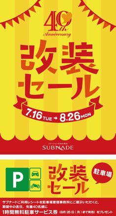 an advertisement for the 30th anniversary of sundae's 40 year celebration in japan