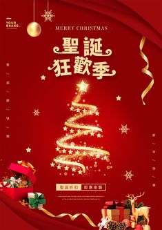 a red christmas card with gold lettering and a tree on the front, surrounded by presents