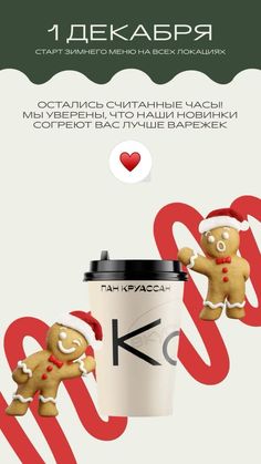 a coffee cup with two gingerbreads on it and the words i love you in russian