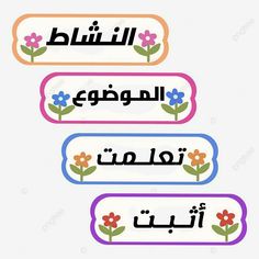 three different types of arabic writing with flowers and leaves on the bottom one is in two colors