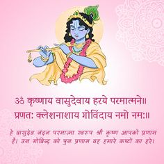 Krishna Janmashtami quotes in Hindi and Sanskrit janmashtami wishes photo pic Krishna Janmashtami Quotes Sanskrit, Krishna Slokas In English, Krishna Sanskrit Shlok, Krishna Shlok In Sanskrit, Lord Krishna Quotes Hindi, Janmashtami Quotes In Sanskrit, Quote In Sanskrit, Krishna Shlok, Krishna Quotes In Sanskrit