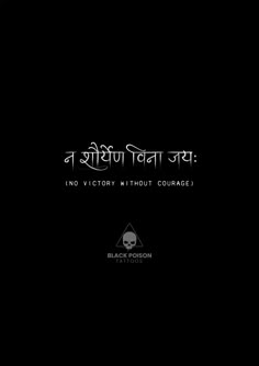 an image of a black book cover with the words,'no victory without courage '