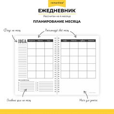 an open planner with the words in russian and english on it, next to a yellow background